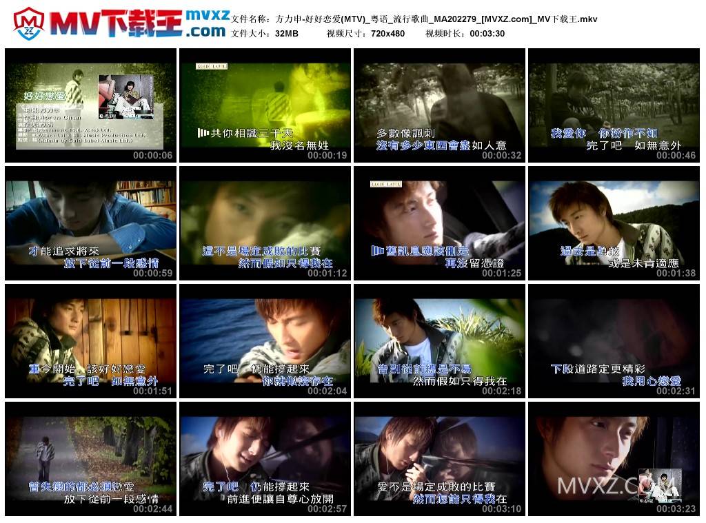 方力申-好好恋爱(MTV)_粤语_流行歌曲_MA202279